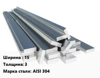 Полоса нержавеющая 15х3 Сталь: AISI 304